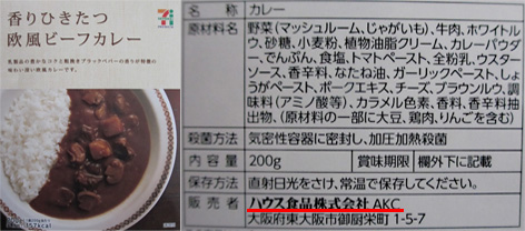 セブンプレミアム香りひきたつ欧風ビーフカレー Vs ハウス カレーマルシェ 徹底比較 うまいのはどっち